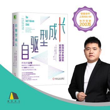 自驱型成长：如何科学有效地培养孩子的自律 下载