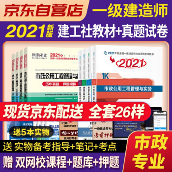 一级建造师2021教材 一建2021教材市政工程+环球真题 一级建造师教材考试用书（套装共13册） 下载