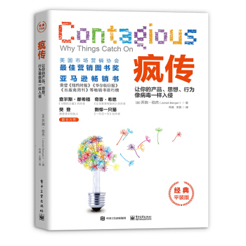 【樊登推荐】疯传：让你的产品、思想、行为像病毒一样入侵（经典平装版） 下载