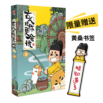 朕说历史：古人比你更会玩2 下载
