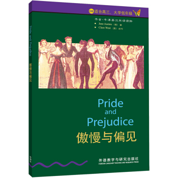 书虫·牛津英汉双语读物：傲慢与偏见（6级 适合高三、大学低年级） 下载