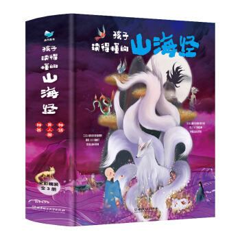 孩子读得懂的山海经（函套3册） 下载