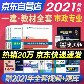 一级建造师2021教材 一建2021教材 市政工程专业（公共课+专业课）（套装4册） 下载