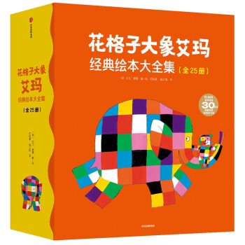 花格子大象艾玛经典绘本大全集（套装共25册）“艾玛”系列绘本完整典藏版 下载