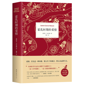 霍乱时期的爱情（300万册纪念版） 下载