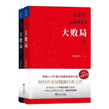 吴晓波：大败局 纪念版（套装共2册） 下载