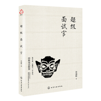 超级面试官 下载
