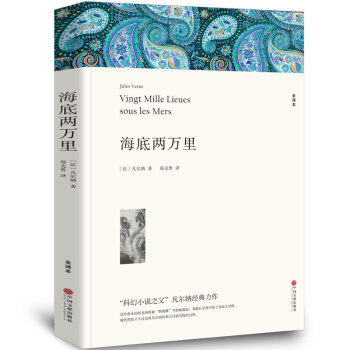 海底两万里 七年级下册初中生原著全译本完整版 中学生课外阅读世界名著 下载