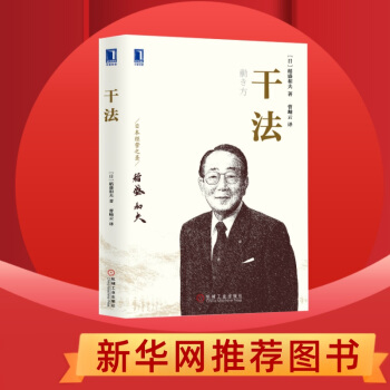 【京东金榜】稻盛和夫 干法 下载