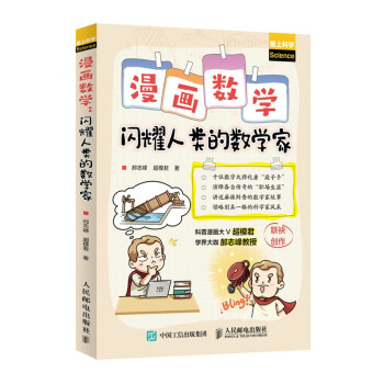 漫画数学 闪耀人类的数学家 下载