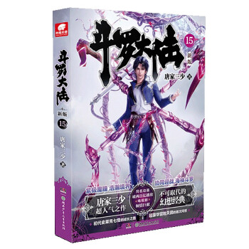 斗罗大陆第一部新版15 下载