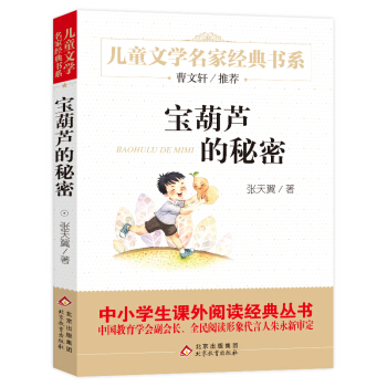 宝葫芦的秘密 曹文轩推荐儿童文学经典书系 新老版随机发货 下载