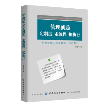 管理就是定制度，走流程，抓执行 下载