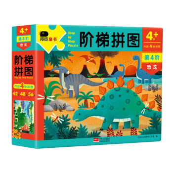 3-6岁拼图：阶梯拼图·第4阶·恐龙【内含4张拼图，拼块数量分别为42片，48片，56片，64片】（邦臣小红花出品） 下载