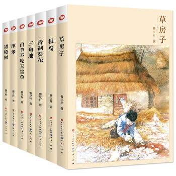 曹文轩珍藏版文集（套装共7册）：草房子，青铜葵花，细米，根鸟，山羊不吃天堂草，三角地，甜橙树 入选部编语文教材 下载