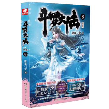 斗罗大陆第一部新版8 下载