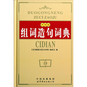 多功能组词造句词典 下载