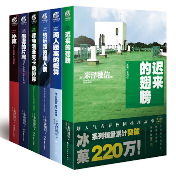 冰菓系列(1-6册)套装共6册 下载