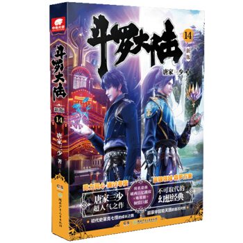 斗罗大陆第一部新版14 下载