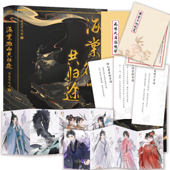 海棠微雨共归途（网络原名《二哈和他的白猫师尊》，随书附赠薛蒙日记残页，死生之巅招生帖，人物立绘折卡，随机掉落人物寄语卡。） 下载