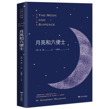 月亮和六便士（又译为月亮与六便士，未删减足本，毛姆经典著作！） 下载