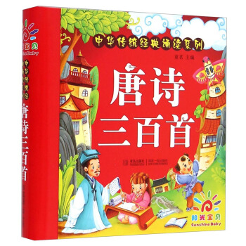 阳光宝贝 国学启蒙中华传统经典诵读 唐诗三百首 下载