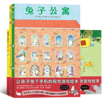兔子公寓视觉大侦探 精装全3册 海桐妈妈推荐 3-6岁硬壳绘本图画书企鹅游轮109只动物的马拉松大赛知乎禾果妈妈YUNYA麻麻推荐 下载