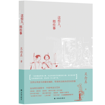 这些人，那些事/吴念真暌违已久的感人佳作 下载