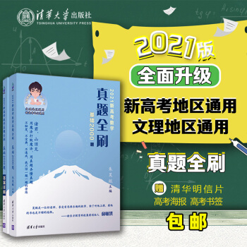 2021新高考数学真题全刷：基础2000题（包邮） 下载