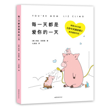 每一天都是爱你的一天（畅销280万册《你今天真好看》系列催泪新作！） 下载
