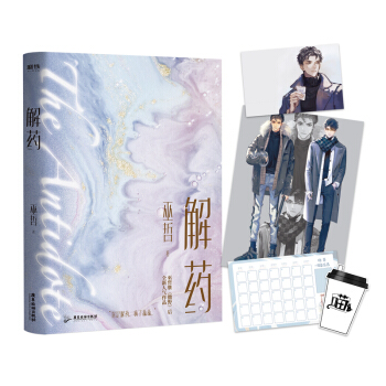 解药（畅销书作者巫哲继《撒野》后又一代表作！） 下载