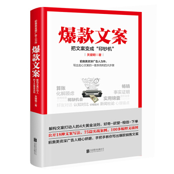 爆款文案（前奥美广告人力作） 下载
