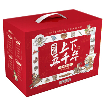 漫画上下五千年（套装20册） 一套书让孩子了解中国全历史 赠音频 洋洋兔童书 下载