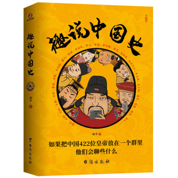 趣说中国史 下载