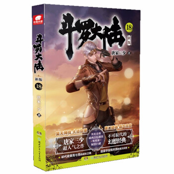 斗罗大陆第一部新版18 下载