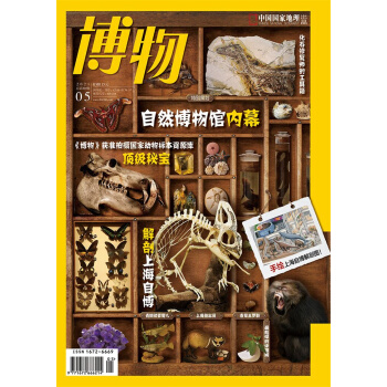 博物（2021年5月号） 下载