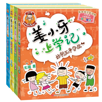 姜小牙上学记（套装共4册）米小圈姊妹篇注音版 下载