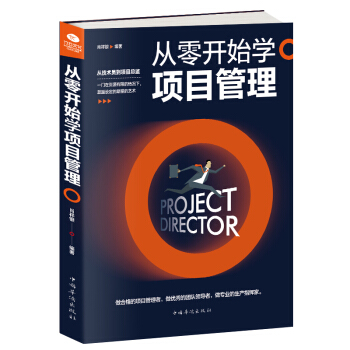 从零开始学项目管理 下载