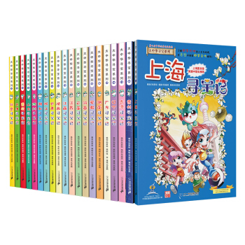 大中华寻宝记·科普知识漫画（套装1-20共20册） 下载