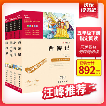 四大名著青少版：西游记+红楼梦+水浒传+三国演义 快乐读书吧五年级下册阅读 新老版本随机发智慧熊图书 下载