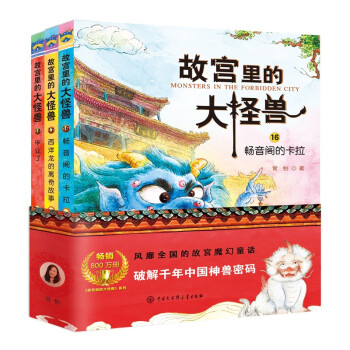 故宫里的大怪兽（第六辑） 下载