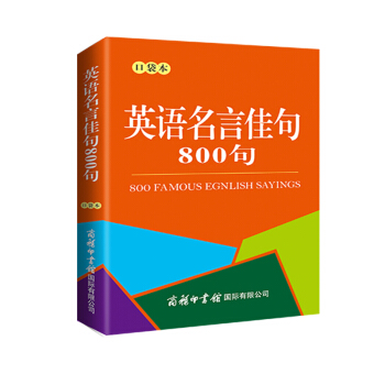 英语名言佳句800句（口袋本） 下载