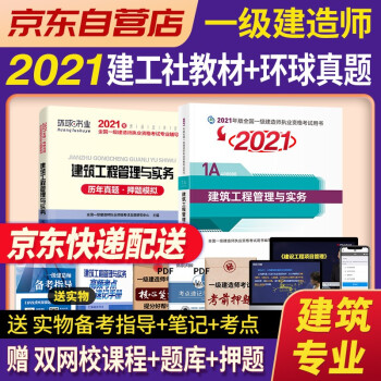 一级建造师2021教材 一建2021教材建筑工程实务+真题试卷（环球）单科套装4本一级建造师教材考试用书 下载