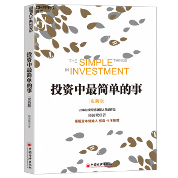 投资中最简单的事（2020更新版） 下载