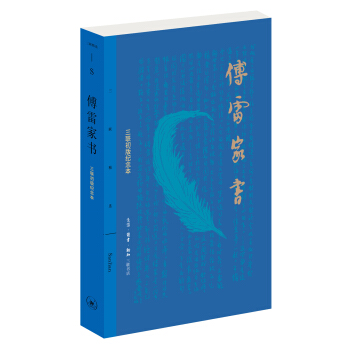 三联精选：傅雷家书（三联初版纪念本） 下载