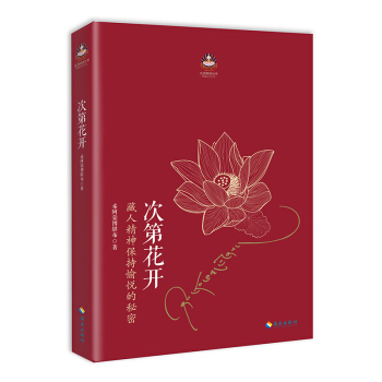 次第花开 2017修订版（樊登推荐） 下载