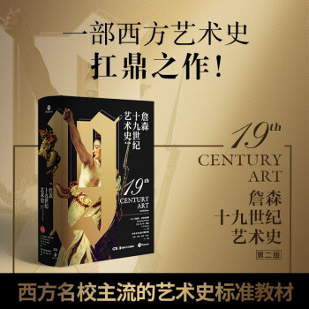 詹森十九世纪艺术史 下载