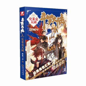 斗罗大陆外传 史莱克天团 下载