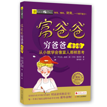 富爸爸穷爸爸：青少版 下载