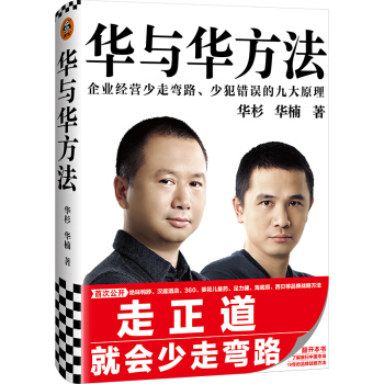 华与华方法（横扫中国市场18年的品牌战略方法！企业经营少走弯路、少犯错误的九大原理！） 下载